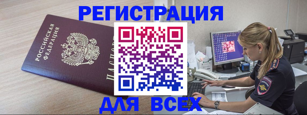прописка регистрация в Хабаровском крае
