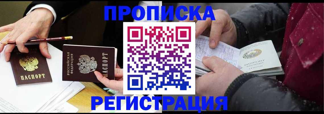 прописка паспорт в Хабаровском крае
